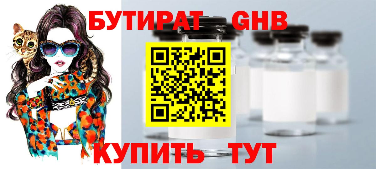 Бутират  Вход с VPN  Дербент  Бутират 99% 