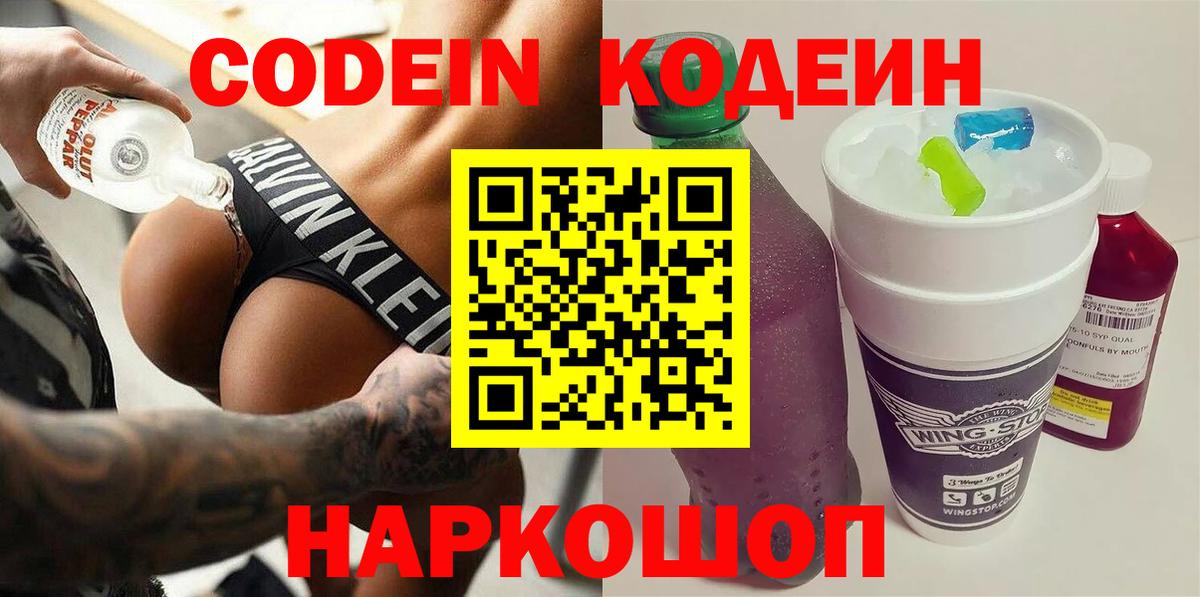 Дербент  Codein Purple Drank  Кодеин напиток Lean (лин)  Вход с VPN 