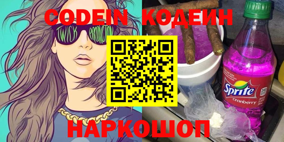 Кодеиновый сироп Lean Purple Drank Дербент