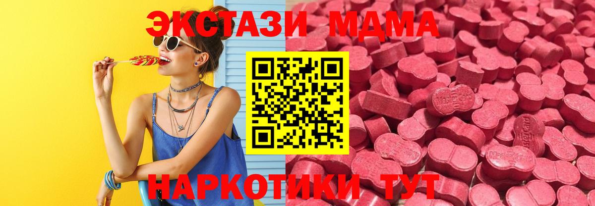 ЭКСТАЗИ MDMA Дербент