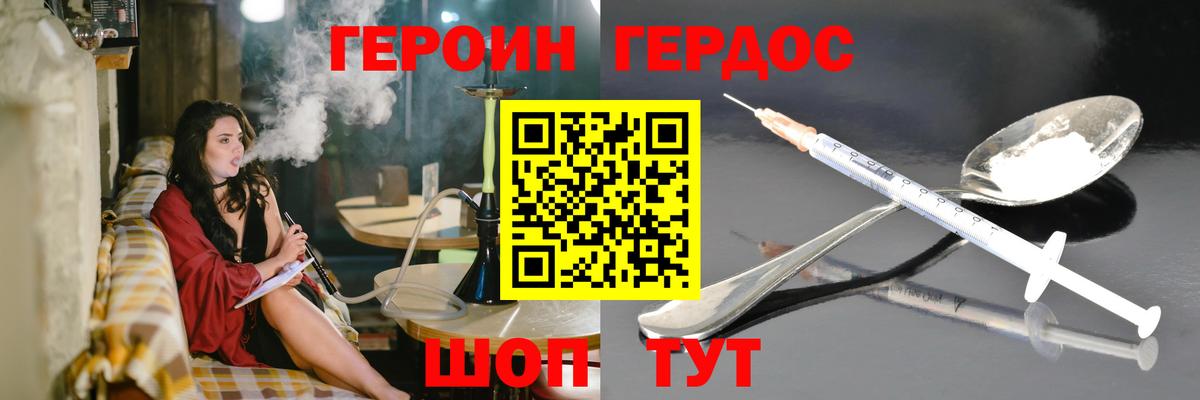 ГЕРОИН  Героин хмурый  Вход с VPN  Дербент 