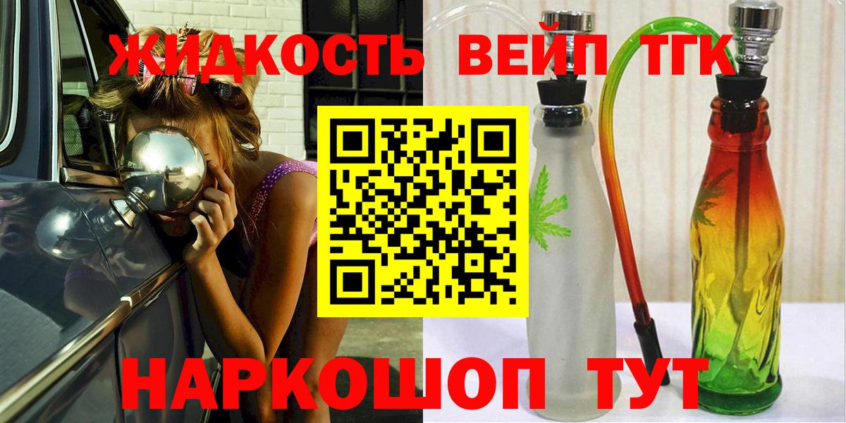 ТГК жижа Дербент